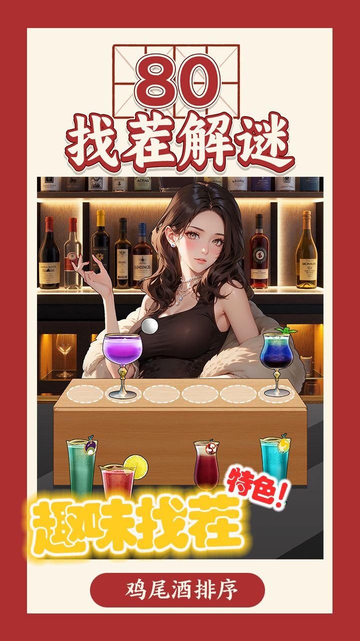 《80找茬解谜》游戏截图3
