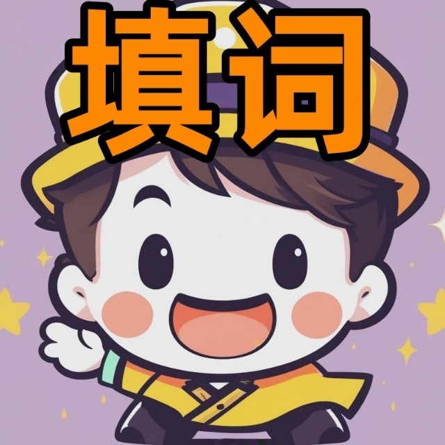 天天爱竞答填词