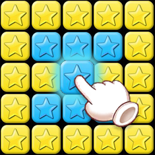 消灭星星星传奇