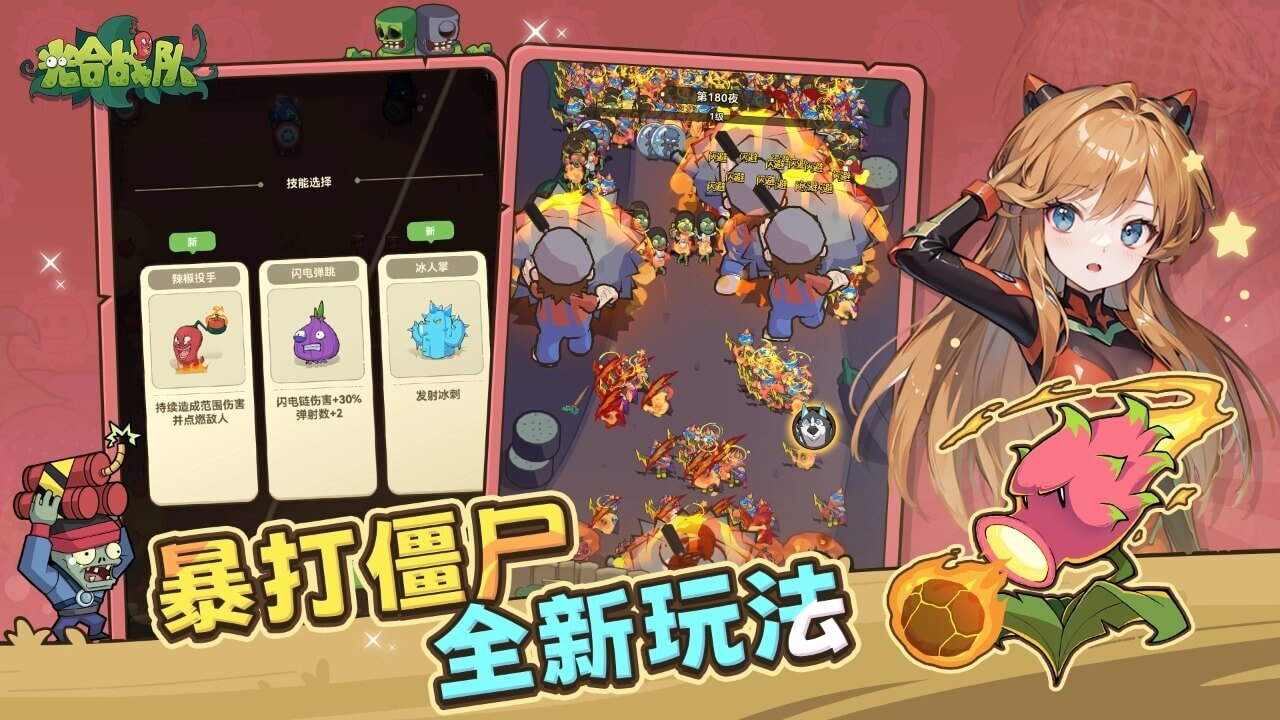 《光合战队》游戏截图4