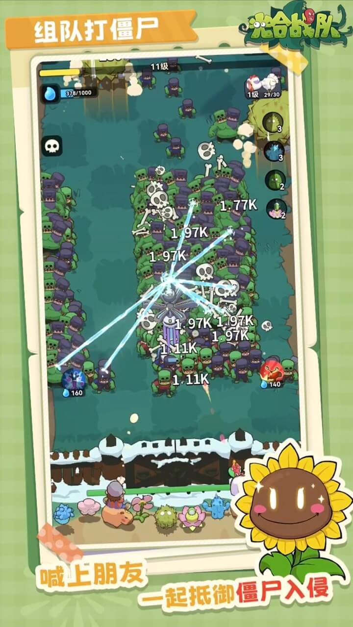 《光合战队》游戏截图3