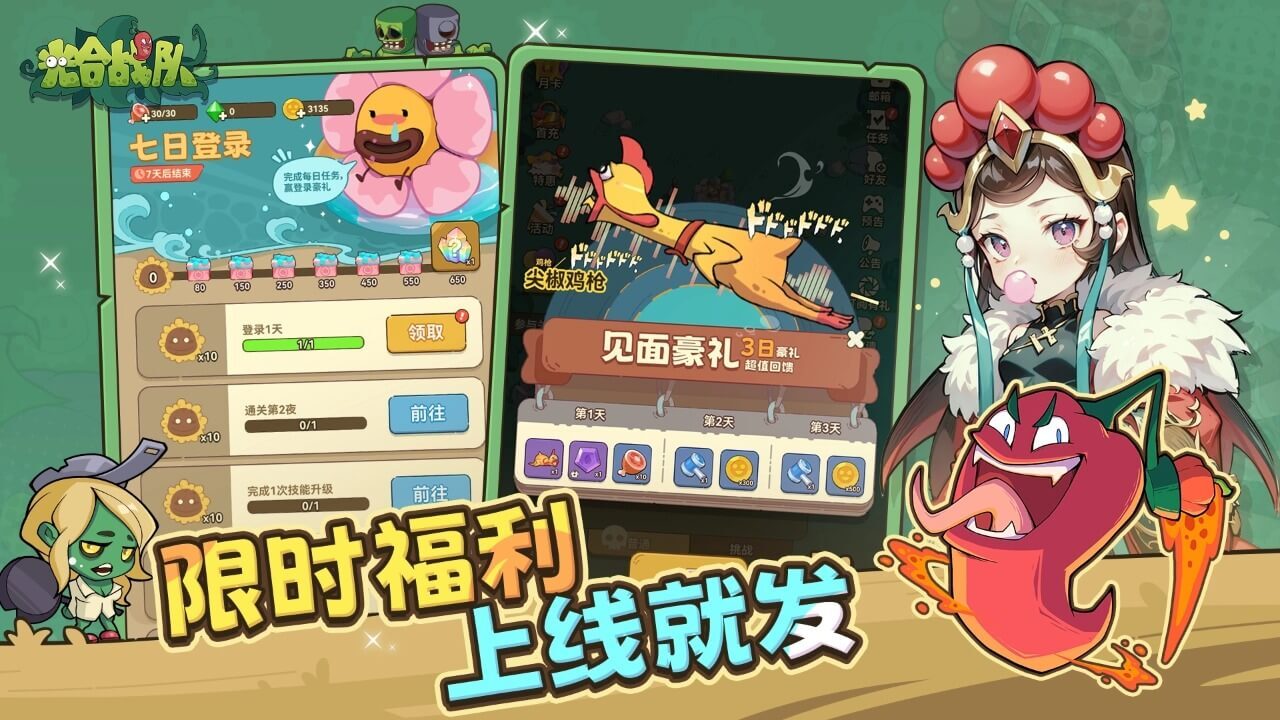 《光合战队》游戏截图5