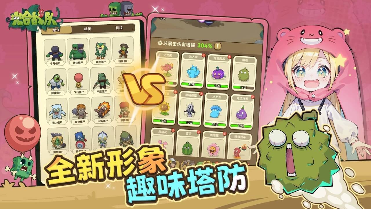 《光合战队》游戏截图6