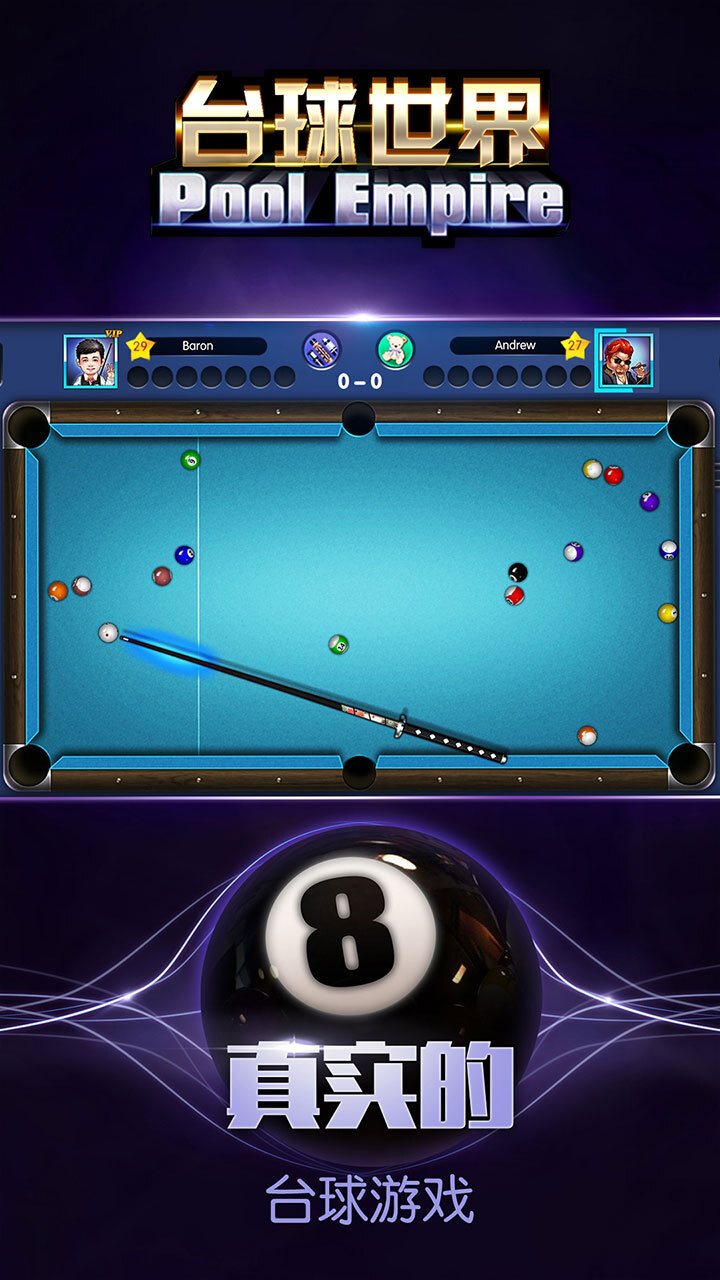 《明星台球》游戏截图1