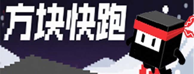 方块忍者跳跃