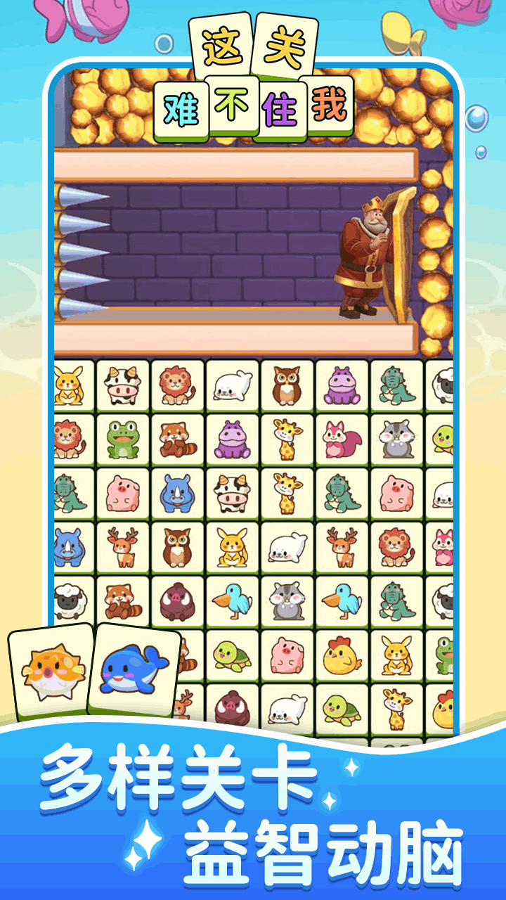《这关难不住我》游戏截图2