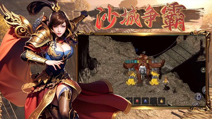 《真龙英雄》游戏截图1