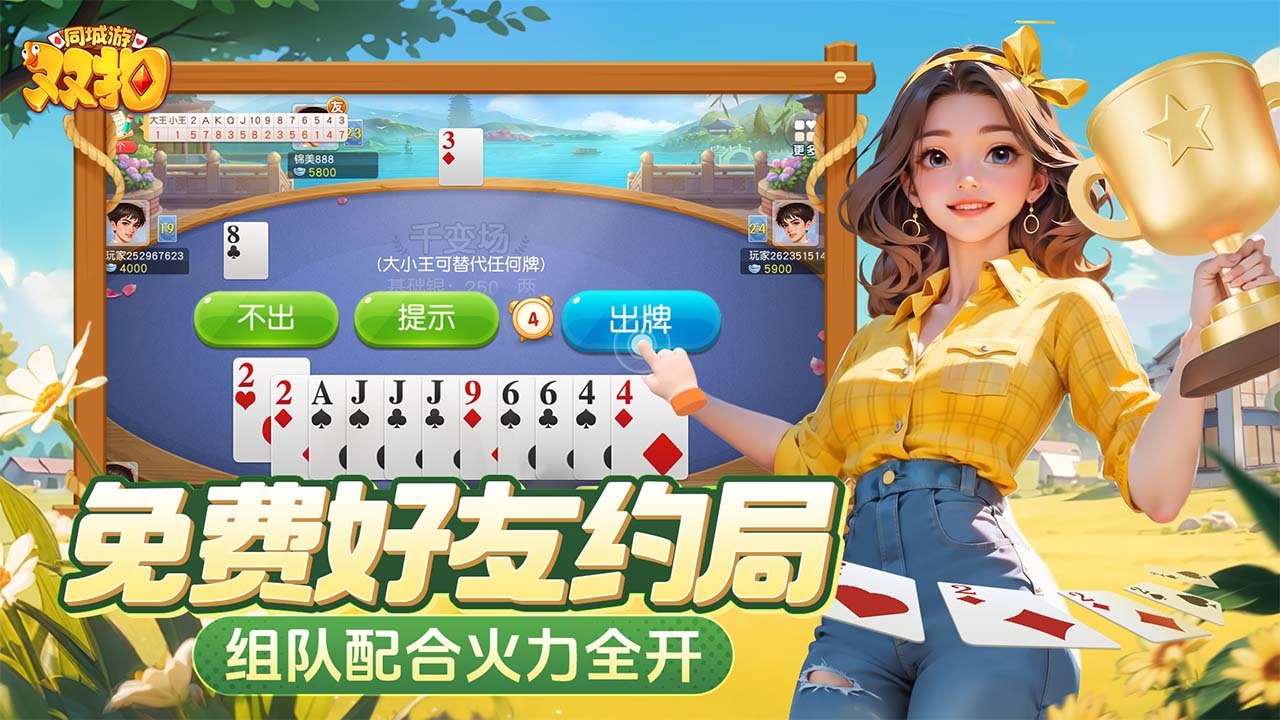 《同城游双扣》游戏截图6