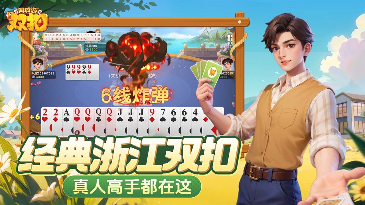 《同城游双扣》游戏截图5