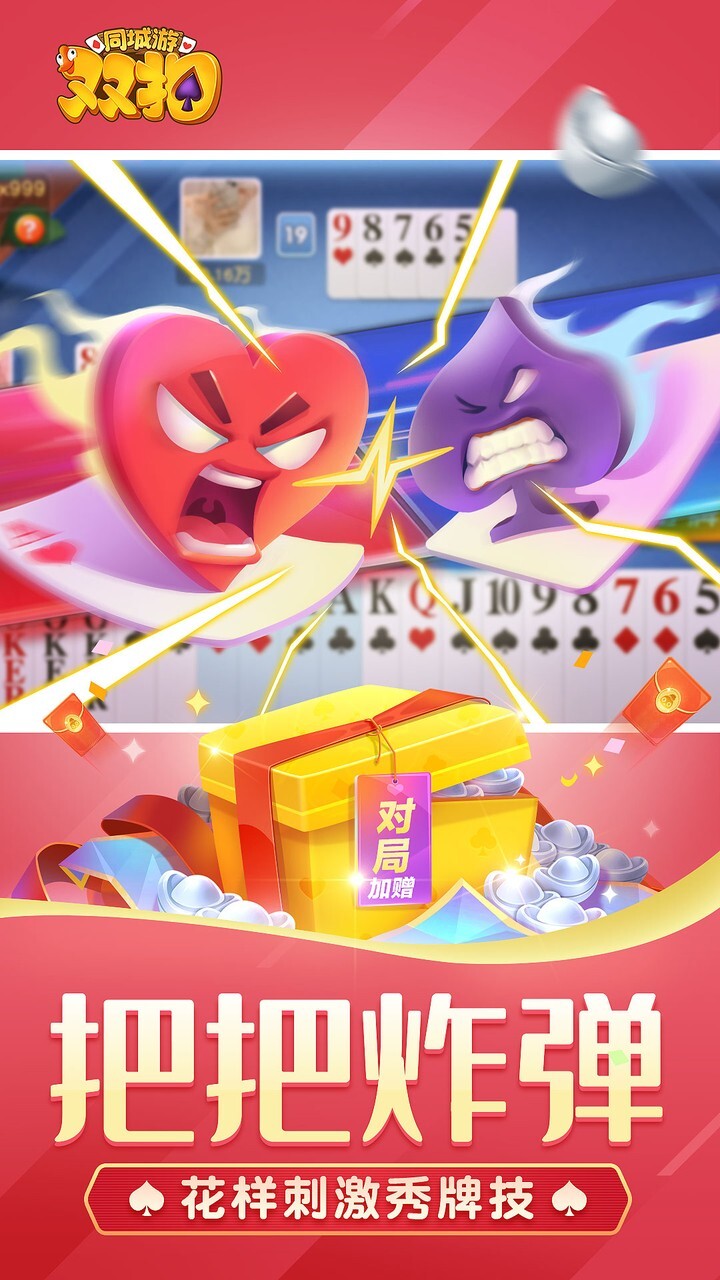 《同城游双扣》游戏截图3