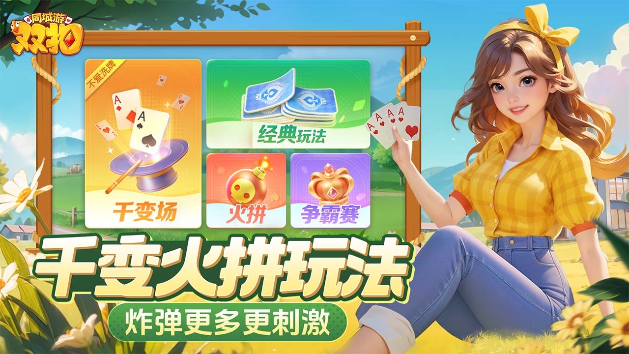 《同城游双扣》游戏截图4