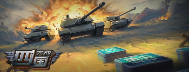 四国大战