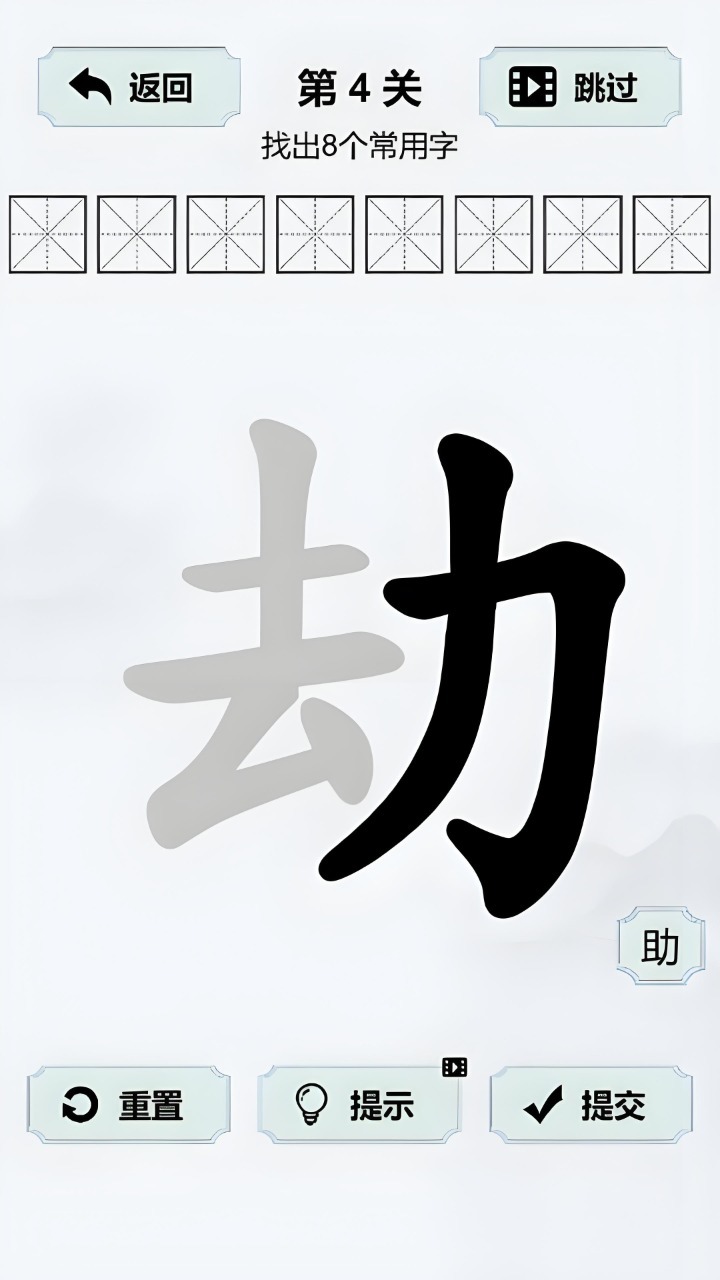字中找字挑战