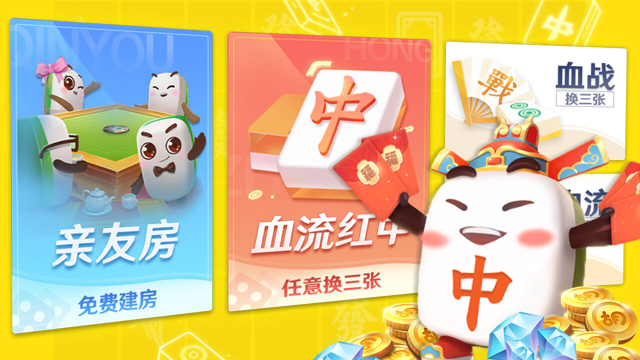 《蜀山四川麻将》游戏截图4