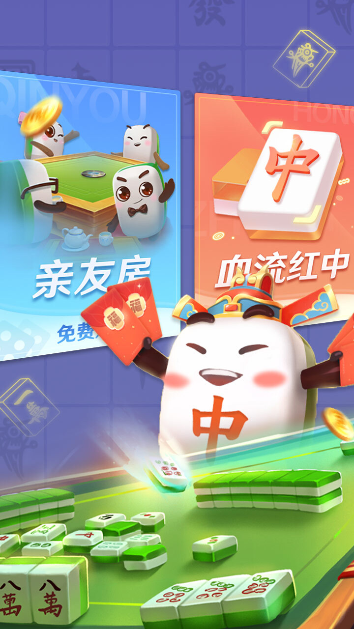 《蜀山四川麻将》游戏截图2