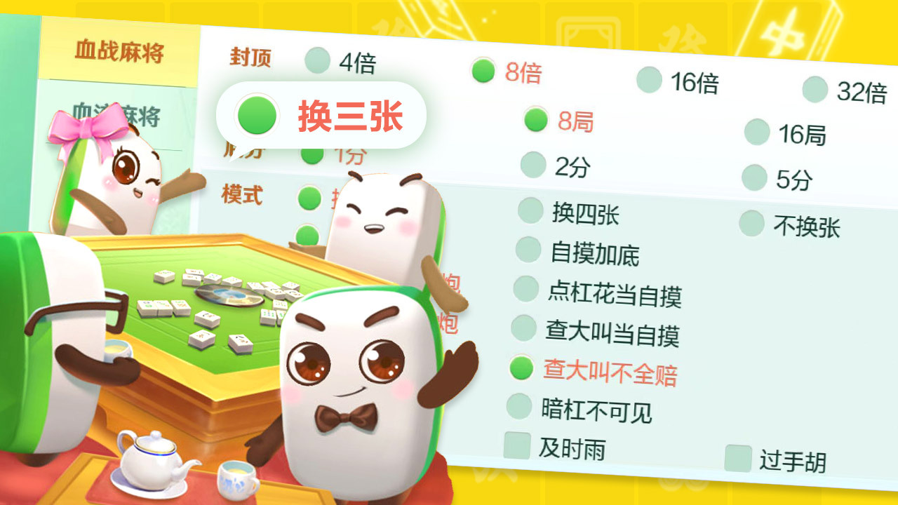 《蜀山四川麻将》游戏截图5