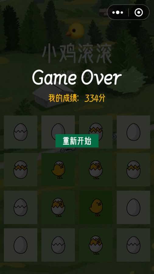 碰撞的小鸡滚滚