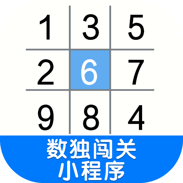 数独闯关程序