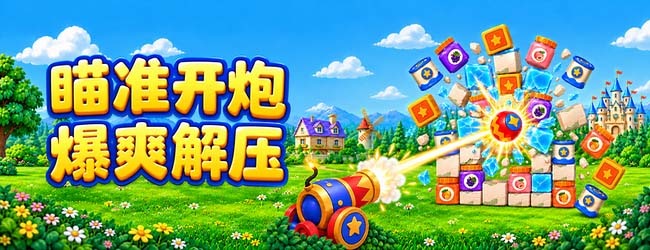 模拟闯关赛