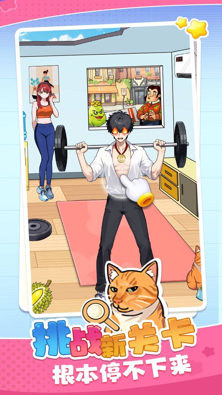 《脑洞神解压》游戏截图2