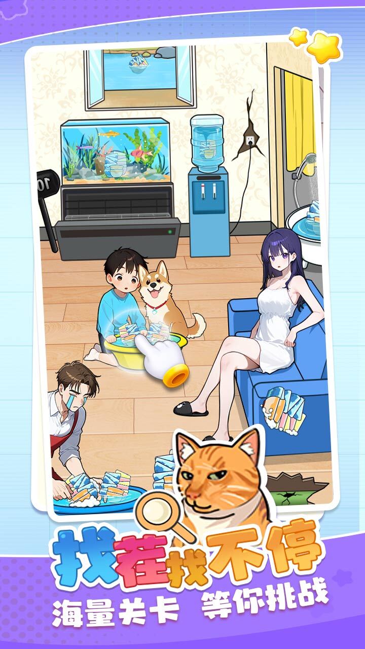 《脑洞神解压》游戏截图3