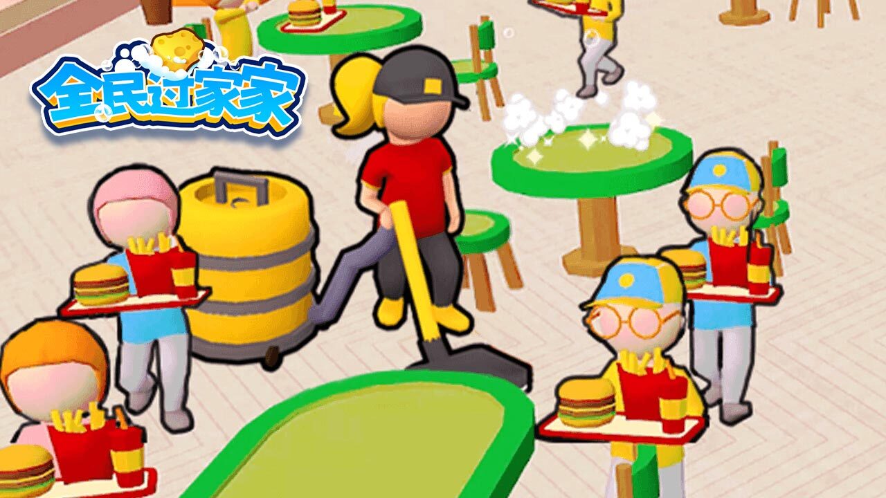 《全民过家家》游戏截图3