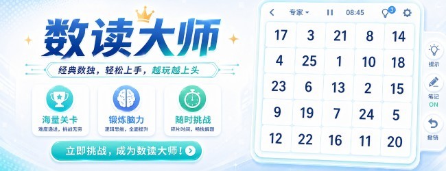 数读大师
