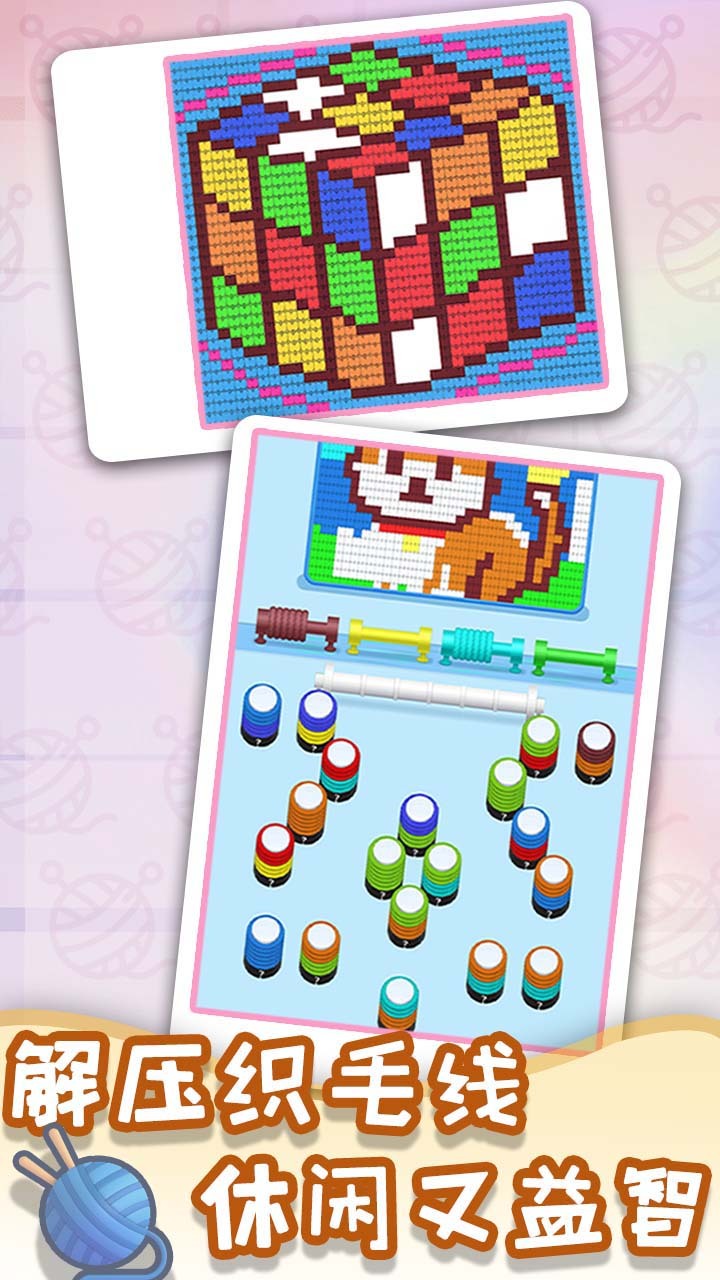 《毛线叠叠消》游戏截图2