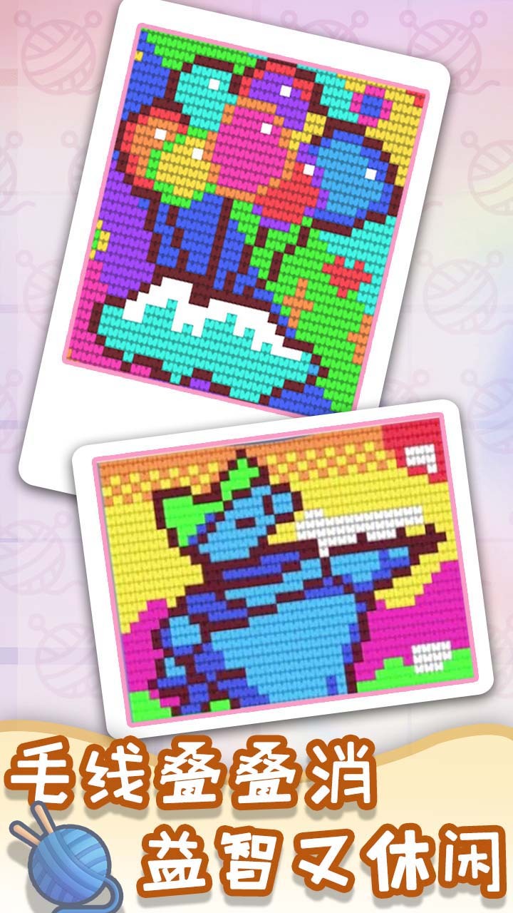 《毛线叠叠消》游戏截图3