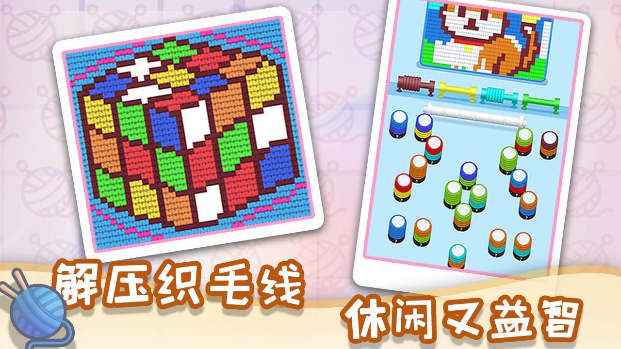 《毛线叠叠消》游戏截图4