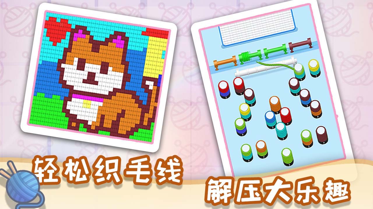 《毛线叠叠消》游戏截图5