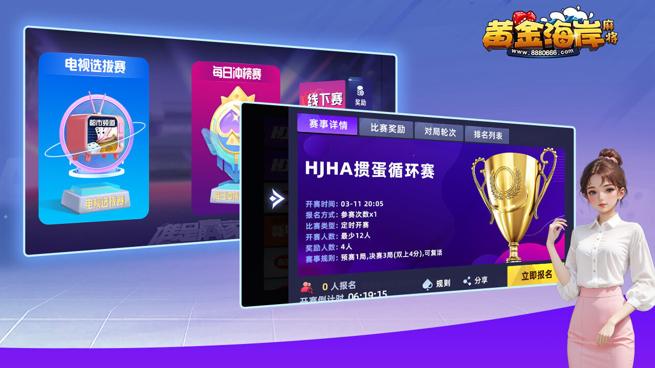 《黄金海岸麻将》游戏截图3