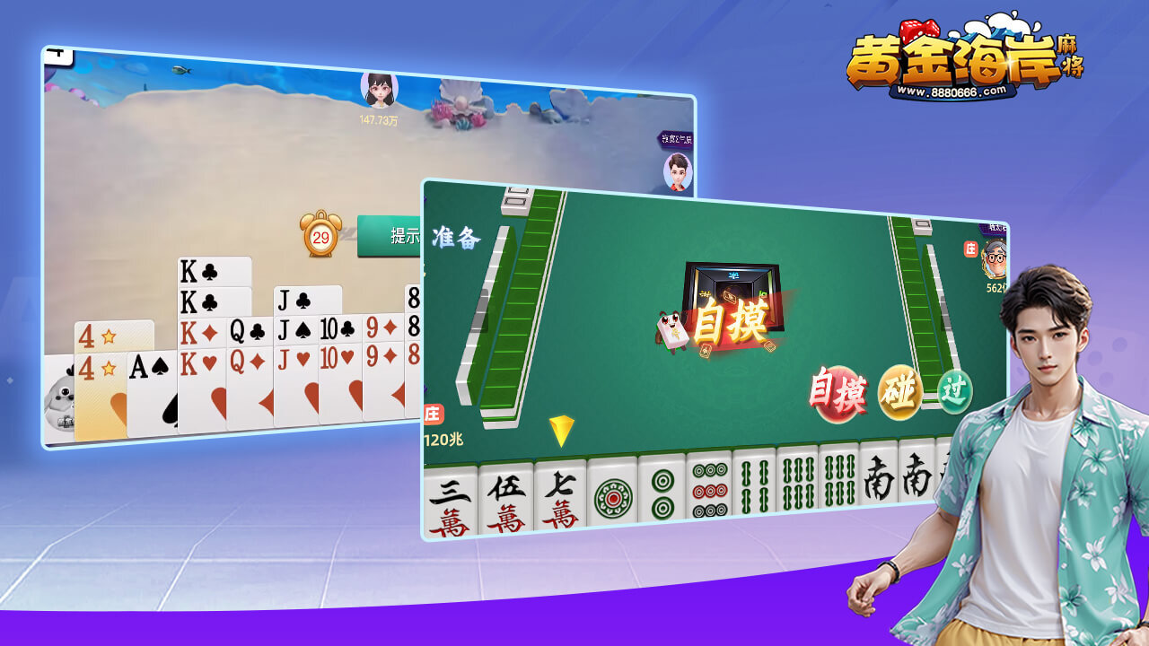 《黄金海岸麻将》游戏截图1