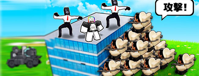 马桶人监控人枪战逆袭