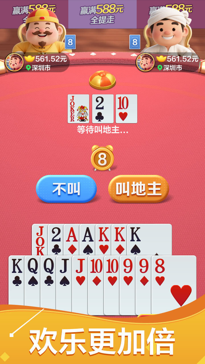 《远航斗地主》游戏截图2