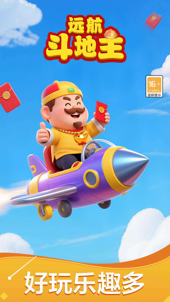 《远航斗地主》游戏截图3