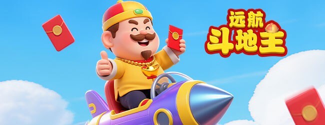远航斗地主