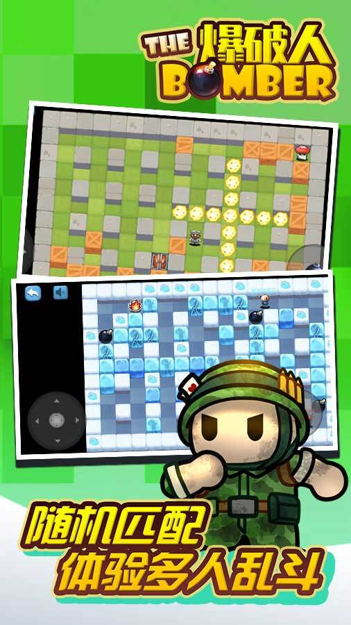 《爆破炸弹人》游戏截图2