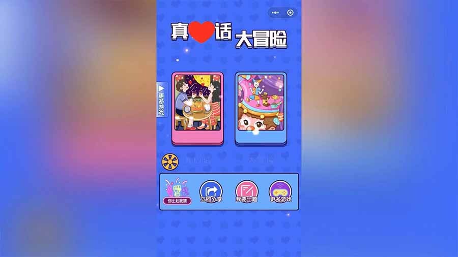 真心话大冒险卡片