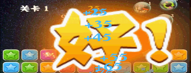 消除星星经典版