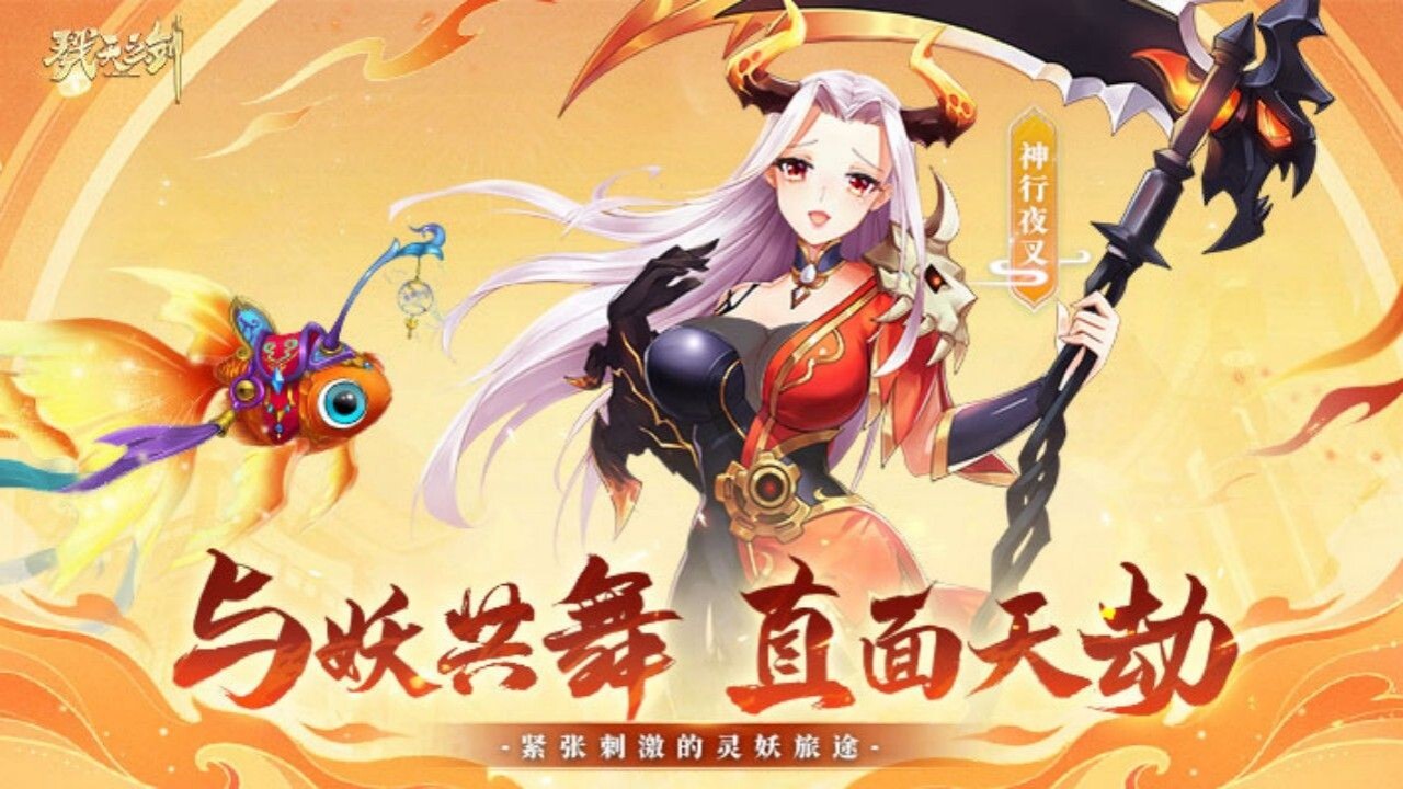 《戮天之剑》游戏截图1