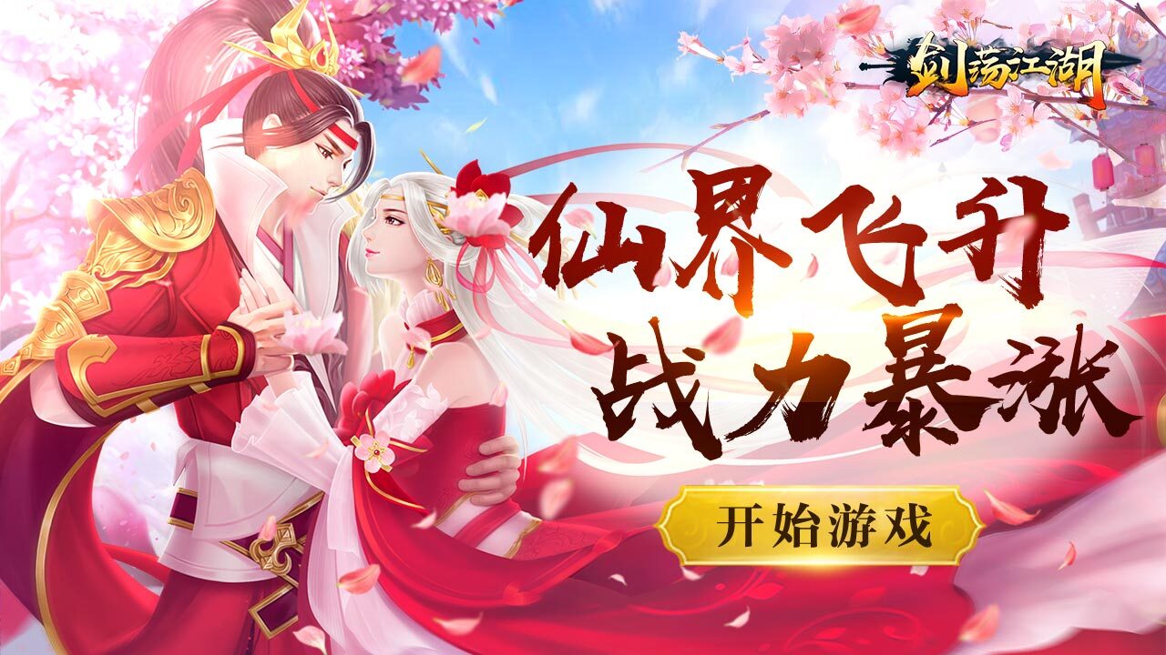 《剑荡江湖》游戏截图6