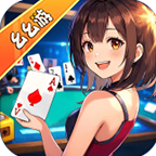 幺幺游斗地主游戏软件V1.0