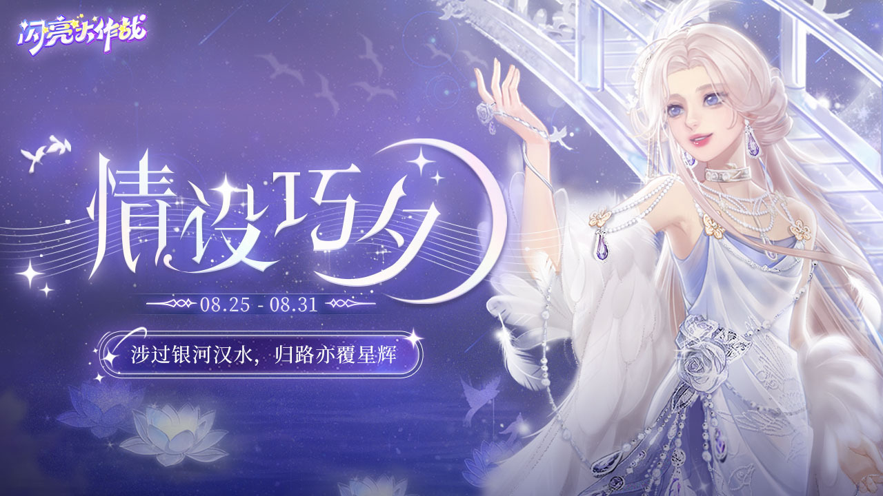 《闪亮大作战》游戏截图4