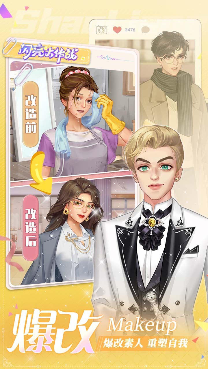 《闪亮大作战》游戏截图3