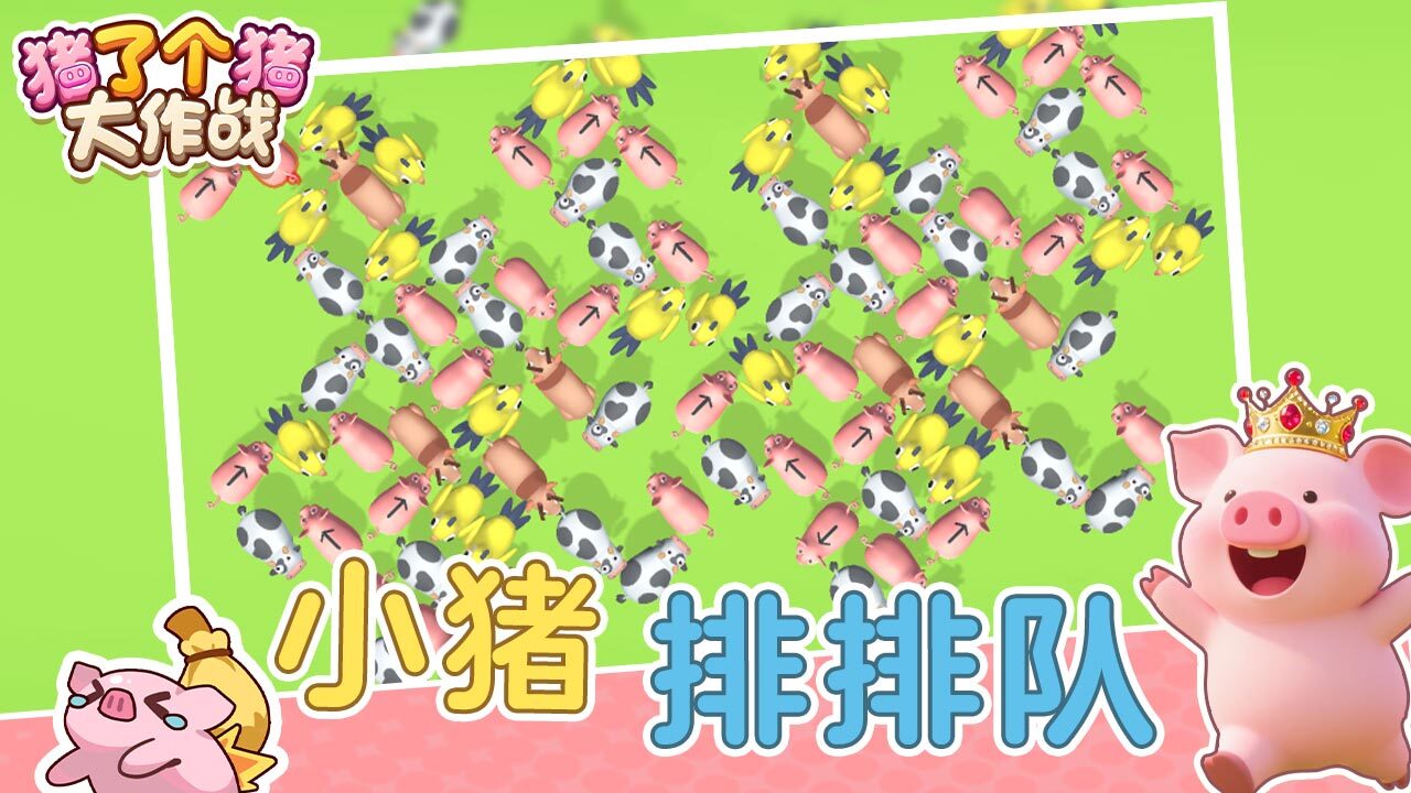 《猪了个猪》游戏截图4