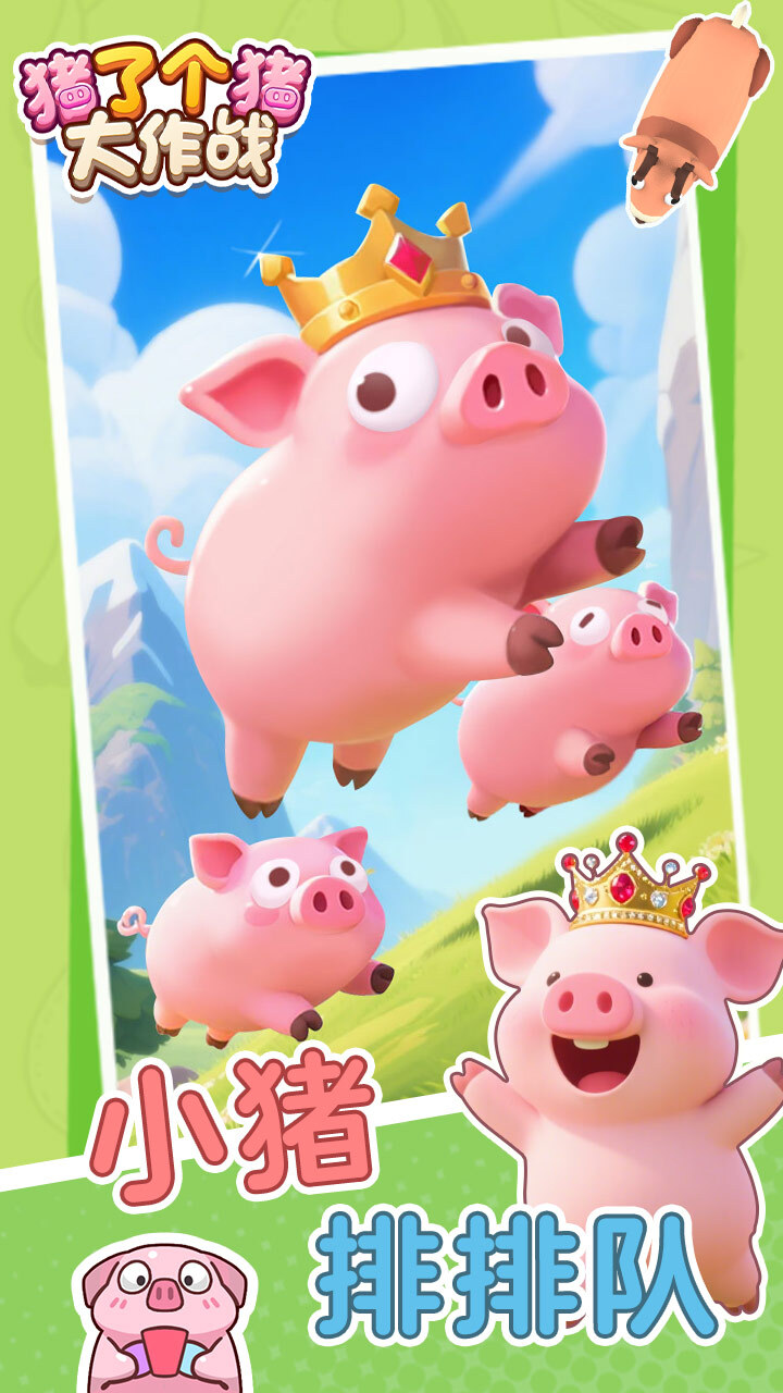 《猪了个猪》游戏截图2