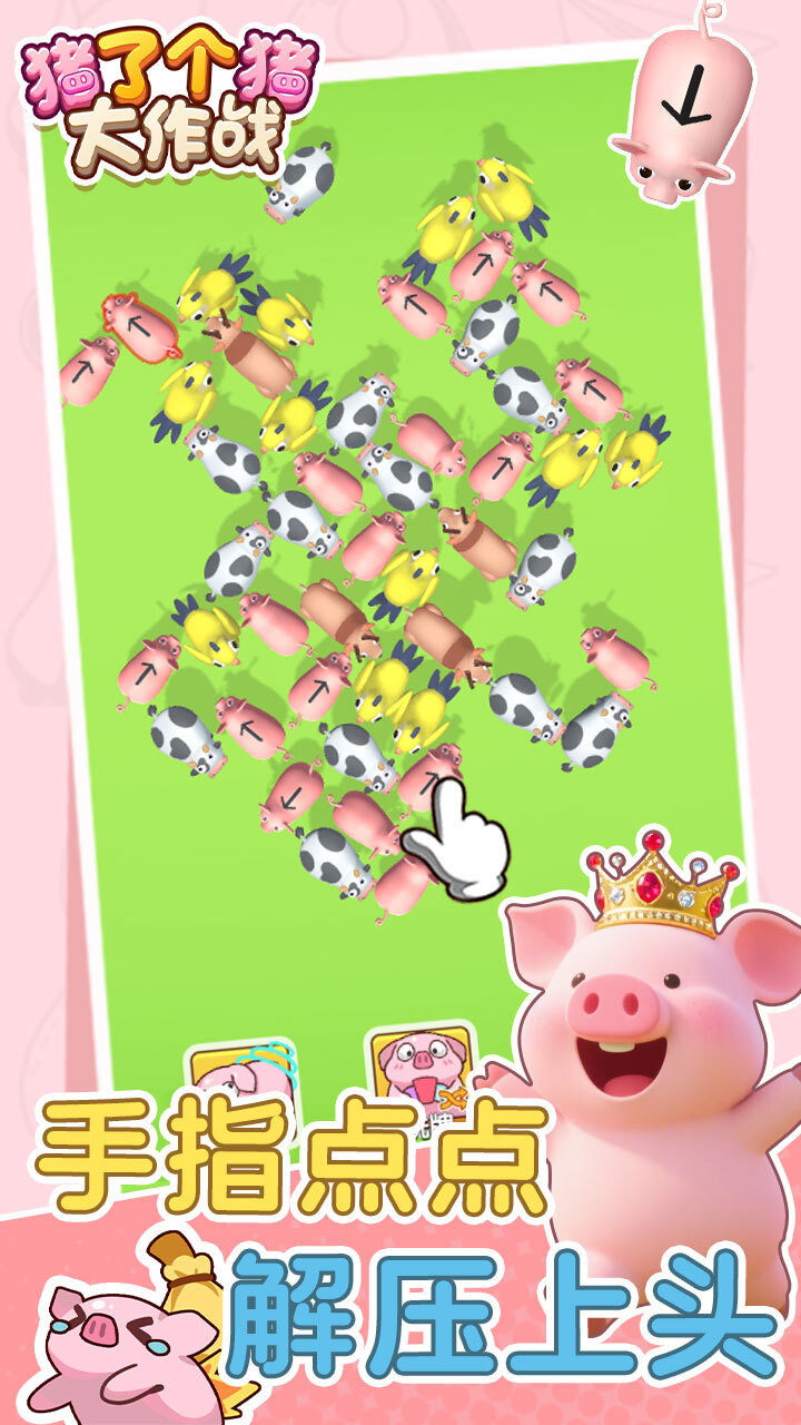 《猪了个猪》游戏截图3