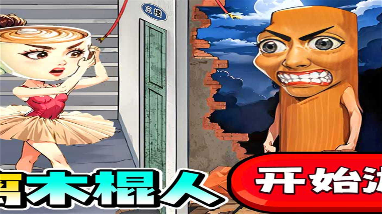 《脑洞画线我最强》游戏截图6