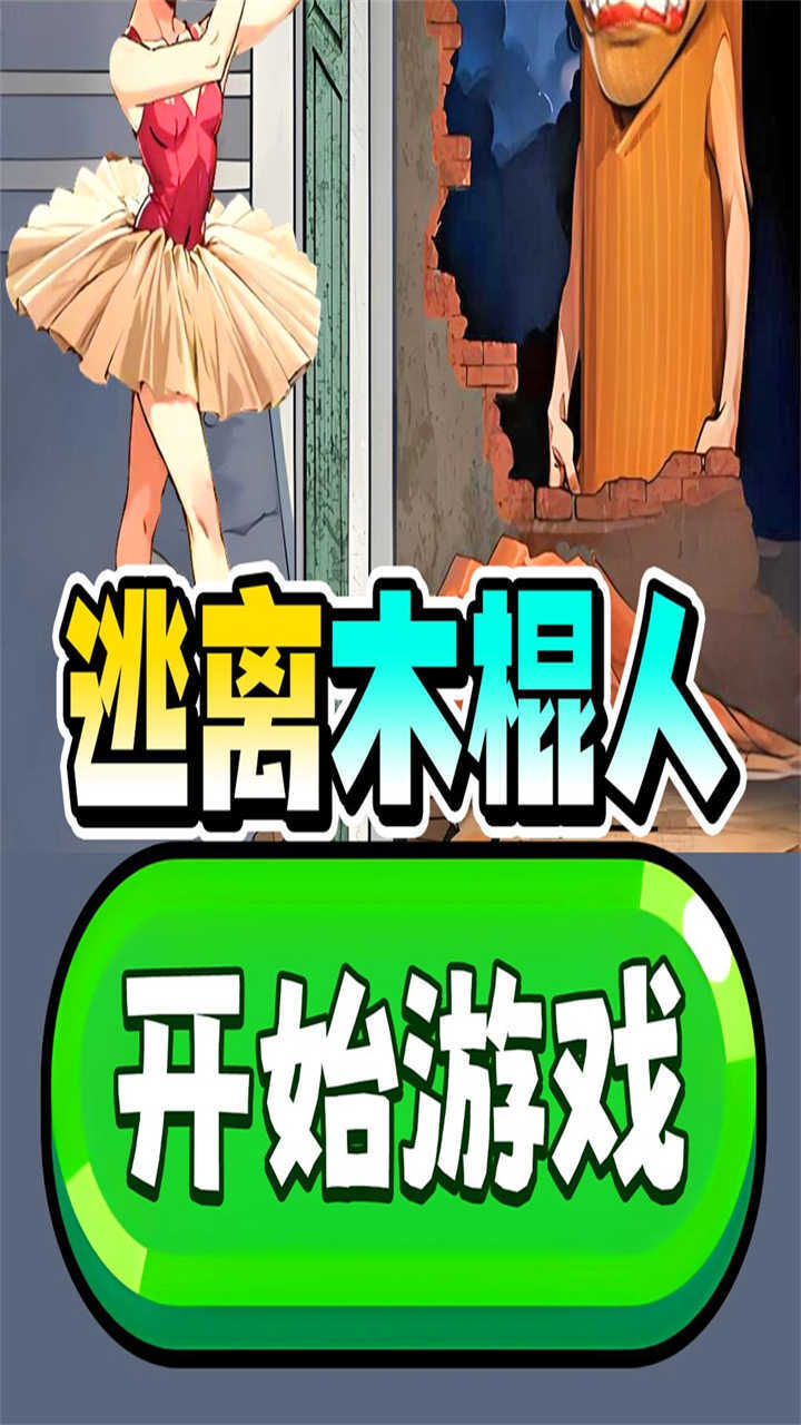 《脑洞画线我最强》游戏截图3